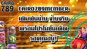 CAIRO789MEMBER